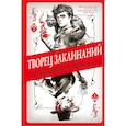 russische bücher: Себастьян де Кастелл - Творец Заклинаний