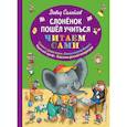 russische bücher: Самойлов Давид Самойлович - Слоненок пошел учиться