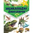russische bücher: Рейк Мэттью - Энциклопедия динозавров и самых необычных доисторических животных