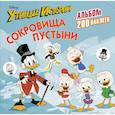 russische bücher:  - Disney. Утиные истории. Сокровища пустыни. Альбом 200 наклеек