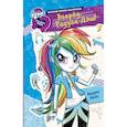 russische bücher: Хейс А. - Девочки из Эквестрии. Вперед, Радуга Дэш!