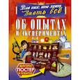 russische bücher: Аниашвили К.С., Вайткене Л.Д., Талер М.В. - Об опытах и экспериментах