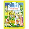 russische bücher: Гауф Вильгельм,Уайльд Оскар - Сказки Вильгельма Гауфа и Оскара Уайльда