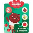 russische bücher:  - В гостях у мишутки