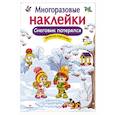 russische bücher: Деньго Е. - Снеговик потерялся.Дополни картинку