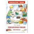 russische bücher: Носов Н. - Мишкина каша