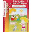 russische bücher: Наумова О. - Загадки и скороговорки. Улучшаем дикцию,развиваем речь и логику