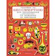 Пособие по бессмертию для начинающих.От алхимии до аватаров