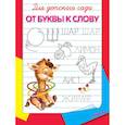 russische bücher:  - От буквы к слову