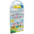 russische bücher: Ред. 	А. Новосельцева - Многоразовая раскраска. Рисуем водой. Волшебная книжка-раскраска. Три поросенка