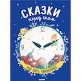 russische bücher: Дюпен Оливье - Сказки перед сном. Еще пять минуточек