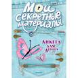 russische bücher:  - Анкета для девочек. Мои секретные материалы. Джинсовый стиль