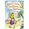 russische bücher:  - Золотой ключик, или Приключения Буратино