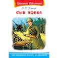 russische bücher: Катаев В. - Сын полка