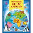 russische bücher:  - Мой первый атлас животных