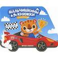 russische bücher:  - На гонках. Книжка с наклейками