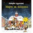 russische bücher: Куннас Маури - Марта на колядках