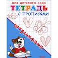 russische bücher:  - Тетрадь с прописями. Штриховка