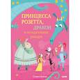 russische bücher: Лентон Стивен - Принцесса Розетта, дракон и незадачливые рыцари