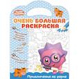 russische bücher:  - Очень большая раскраска. Приключения на ферме. Развивающая книга