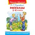 russische bücher: Паустовский Константин Георгиевич - Рассказы. 1-4 классы