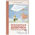 russische bücher: Янссон Т. - Невидимая девочка и другие истории