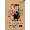 russische bücher: Вильмонт Е.Н. - Секрет убегающей тени