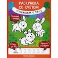 russische bücher: Разумовская Ю. - Считаем в лесу. Книжка-раскраска