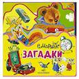 russische bücher: Маршак С.Я. - Загадки