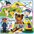 russische bücher: Барто А.Л. - Игрушки