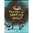 russische bücher: Мартинелло Д., Мабир Г. - Чистят ли монстры зубы?