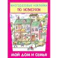 russische bücher:  - Мой дом и семья