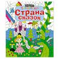 russische bücher:  - Страна сказок