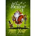 russische bücher: Хейг Мэтт - Отец Рождество и Я