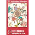 russische bücher:  - Пословицы и поговорки (из сборника В. Даля)
