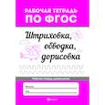 russische bücher:  - Штриховка, обводка, дорисовка