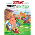 russische bücher: Госинни Р., Удерзо А. - Астерикс в Британии