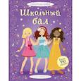 russische bücher: Ф. Уотт - Школьный бал