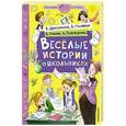 russische bücher: Драгунский В.Ю., Голявкин В.В., Осеева В.А, Пивоварова И.М., Антонова И.А. - Веселые истории о школьниках