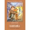 russische bücher: Чехов А. - Каштанка