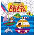 russische bücher:  - Вокруг света