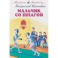 russische bücher: Крапивин В. - Мальчик со шпагой