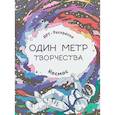 russische bücher:  - Космос. Книжка-раскраска