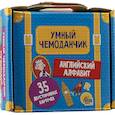 russische bücher:  - Умный чемоданчик. Английский алфавит