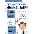 russische bücher: Рюмин В.В. - Химические опыты