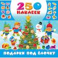 russische bücher: Горбунова И.В. - Подарки под ёлочку
