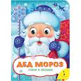 russische bücher:  - Дед Мороз.Стихи и песенки