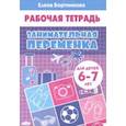 Занимательная переменка (для детей 6-7 лет)