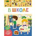 russische bücher:  - В школе (+ многоразовые наклейки)