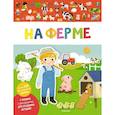russische bücher:  - На ферме